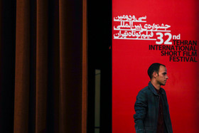 اختتامیه جشنواره فیلم کوتاه تهران